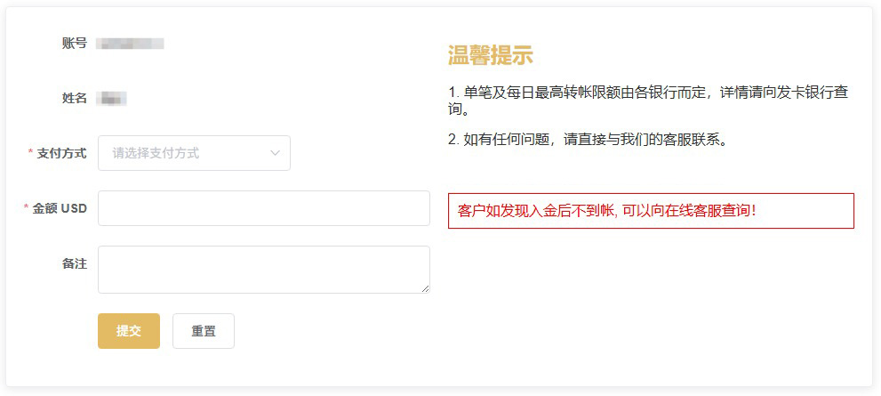 MT4入金指南(图3)